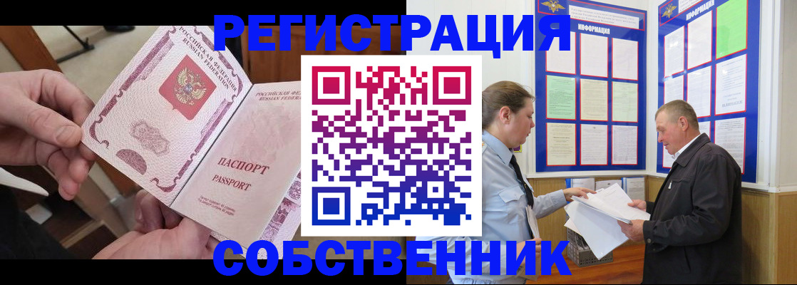 прописка от собственника в Лодейном Поле
